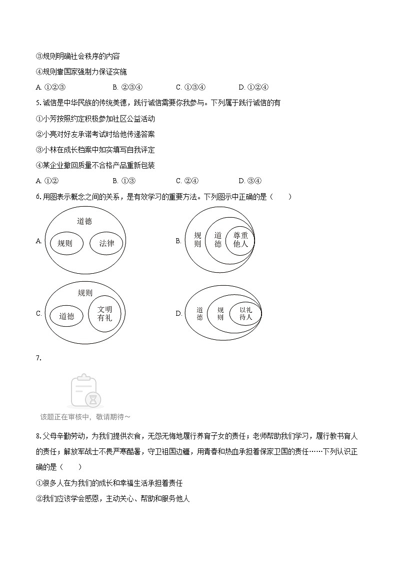 2024-2025学年新疆阿克苏地区阿瓦提县八年级（上）期末道德与法治试卷-自定义类型第2页