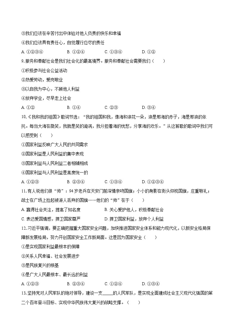 2024-2025学年新疆阿克苏地区阿瓦提县八年级（上）期末道德与法治试卷-自定义类型第3页