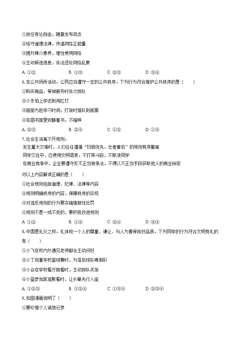 2025-2026学年河北省邯郸市肥乡区八年级（上）期中道德与法治试卷-自定义类型第2页