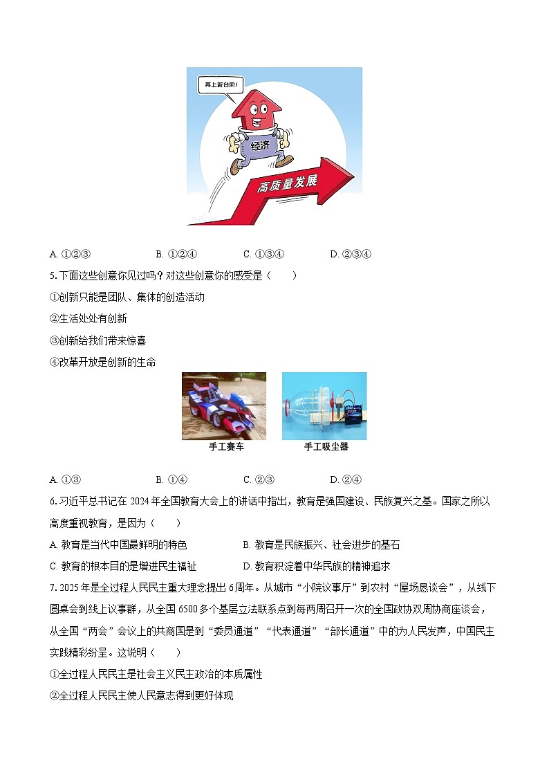 2025-2026学年内蒙古包头市稀土高新区九年级（上）期中道德与法治试卷-自定义类型第2页