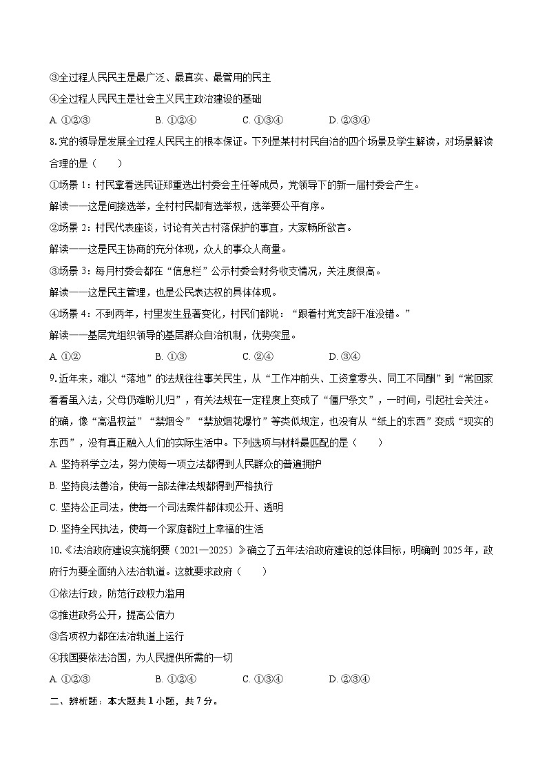 2025-2026学年内蒙古包头市稀土高新区九年级（上）期中道德与法治试卷-自定义类型第3页