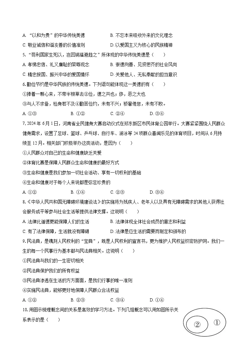 2024-2025学年河北省保定市曲阳县七年级（下）期末道德与法治试卷-自定义类型第2页