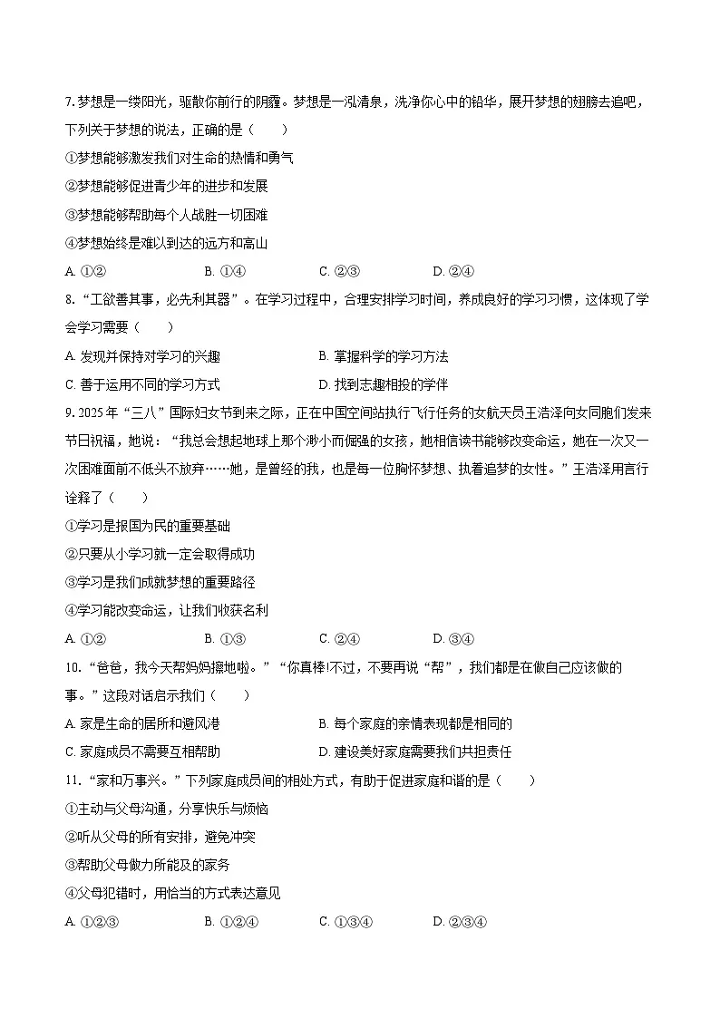 2025-2026学年新疆阿勒泰地区福海县七年级（上）期中道德与法治试卷-自定义类型第2页