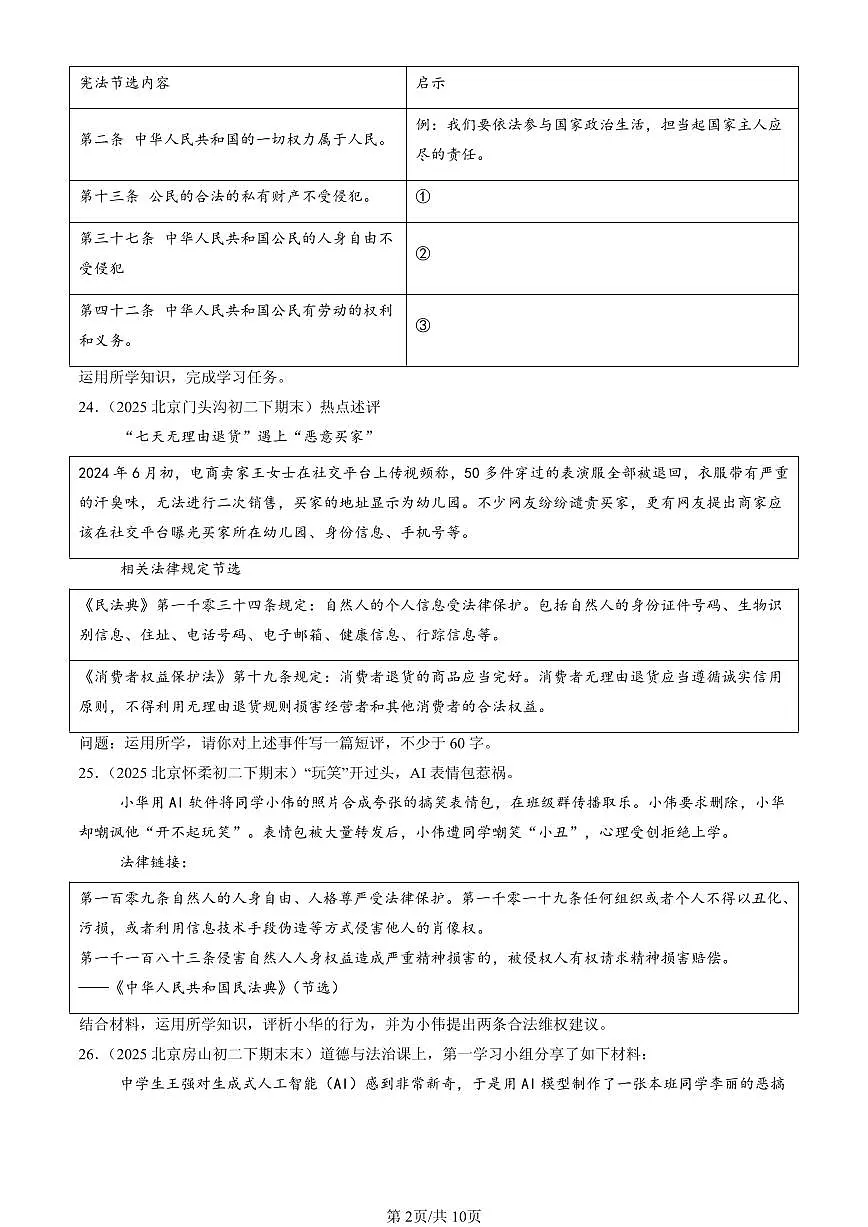 2025北京初二（下）期末道德与法治汇编：公民权利（非选择题）第2页