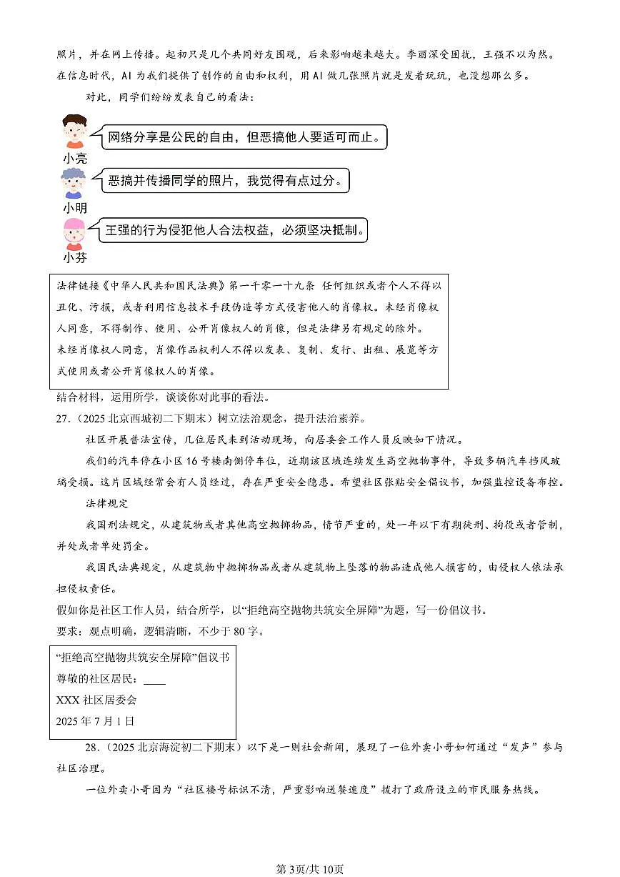 2025北京初二（下）期末道德与法治汇编：公民权利（非选择题）第3页