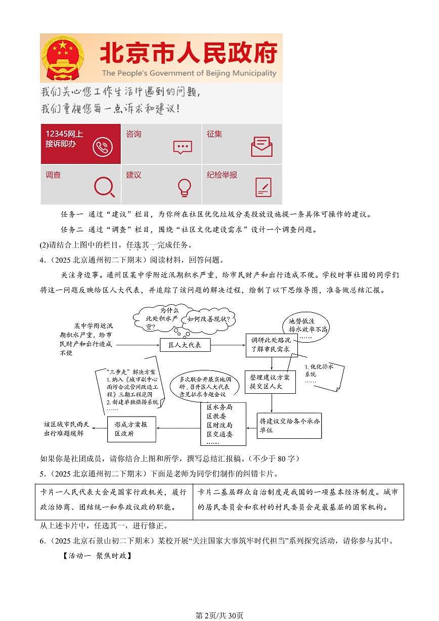 2025北京初二（下）期末道德与法治汇编：我国国家机构（非判断题）第2页