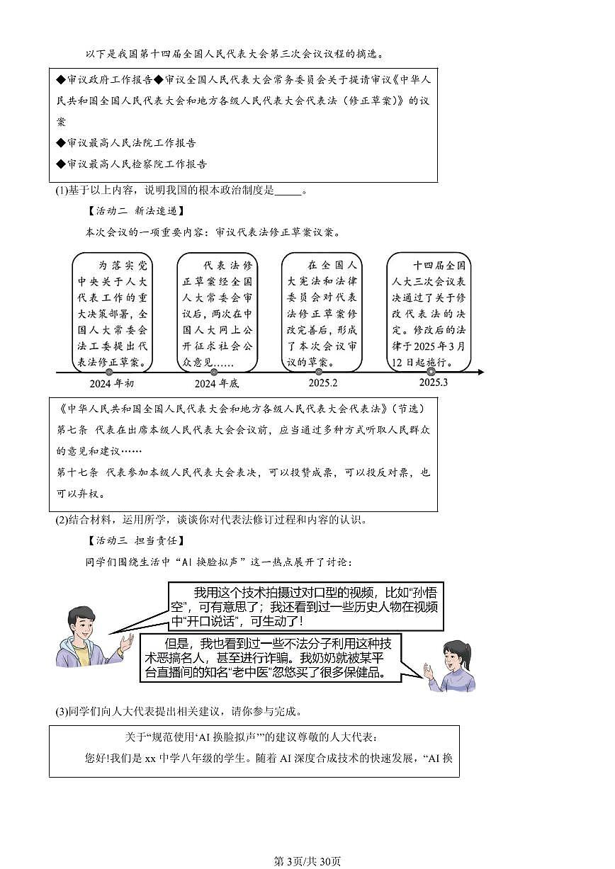 2025北京初二（下）期末道德与法治汇编：我国国家机构（非判断题）第3页