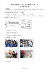 2025北京初二（下）期末道德与法治汇编：维护宪法权威