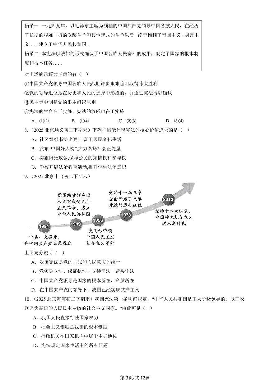 2025北京初二（下）期末道德与法治汇编：维护宪法权威第3页
