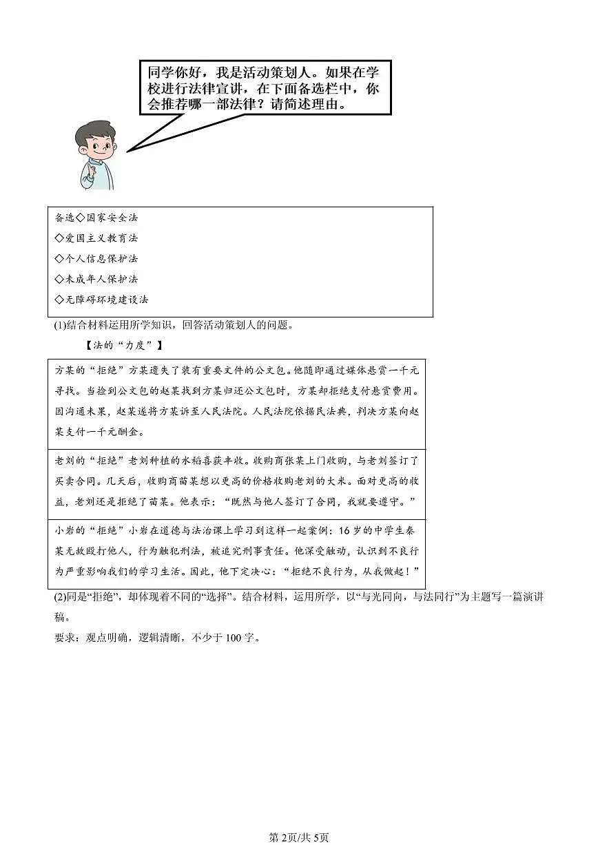 2025北京初一（下）期末道德与法治汇编：法律伴我们成长第2页