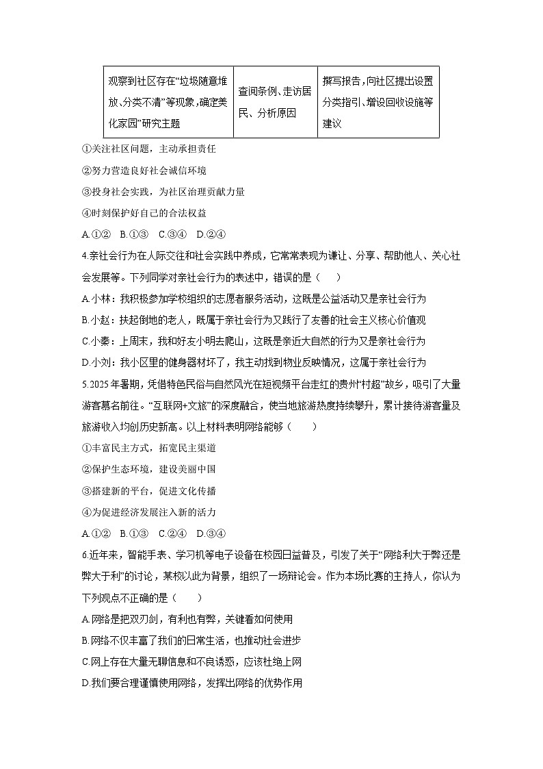 2025-2026学年山东省泰安市岱岳区八年级(五四学制)上学期期中道德与法治试卷（学生版）第2页
