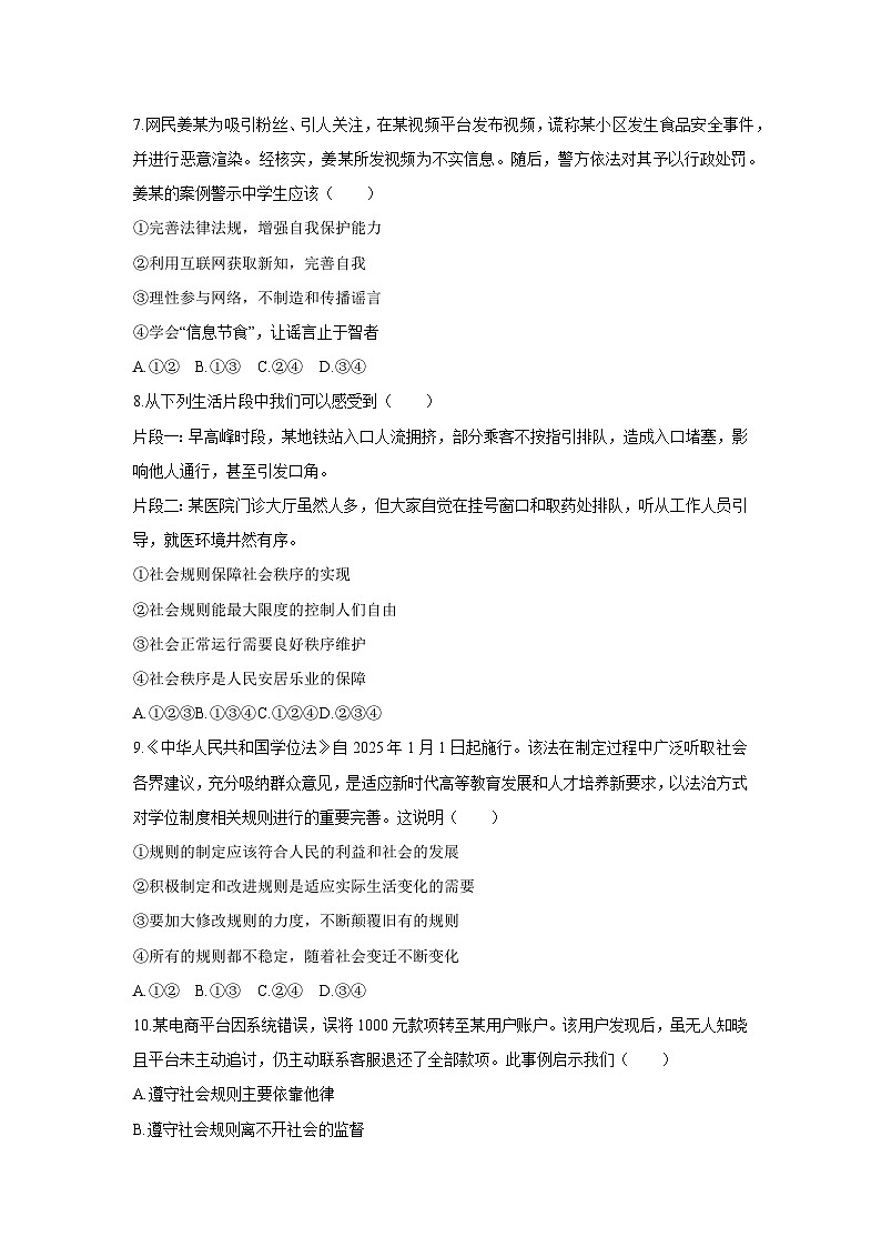 2025-2026学年山东省泰安市岱岳区八年级(五四学制)上学期期中道德与法治试卷（学生版）第3页