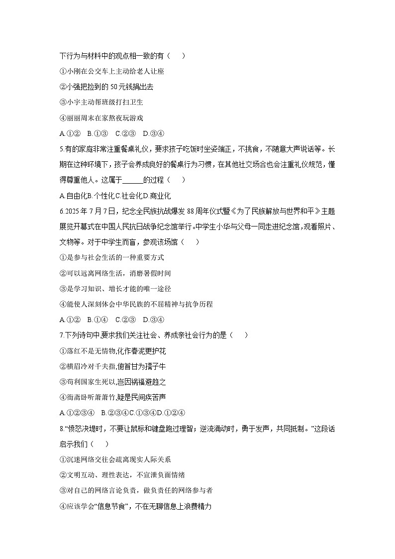2025-2026学年山东省聊城市阳谷县八年级上学期11月期中道德与法治试卷（学生版）第2页