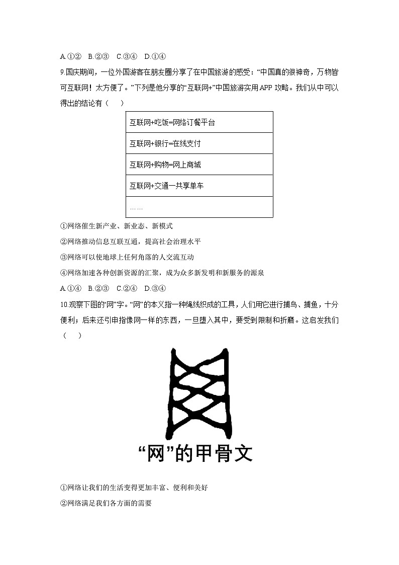 2025-2026学年山东省聊城市阳谷县八年级上学期11月期中道德与法治试卷（学生版）第3页