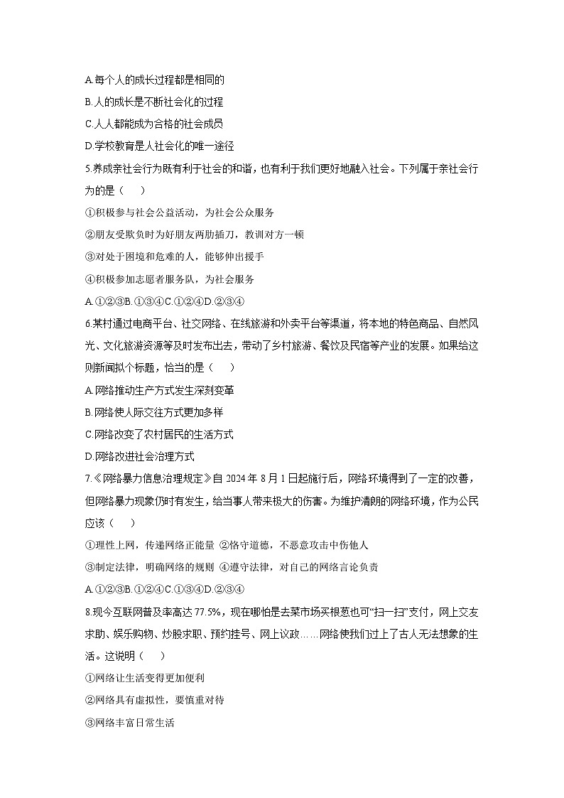 2025-2026学年山东省青岛市即墨区八年级上学期期中质量检测道德与法治试卷（学生版）第2页
