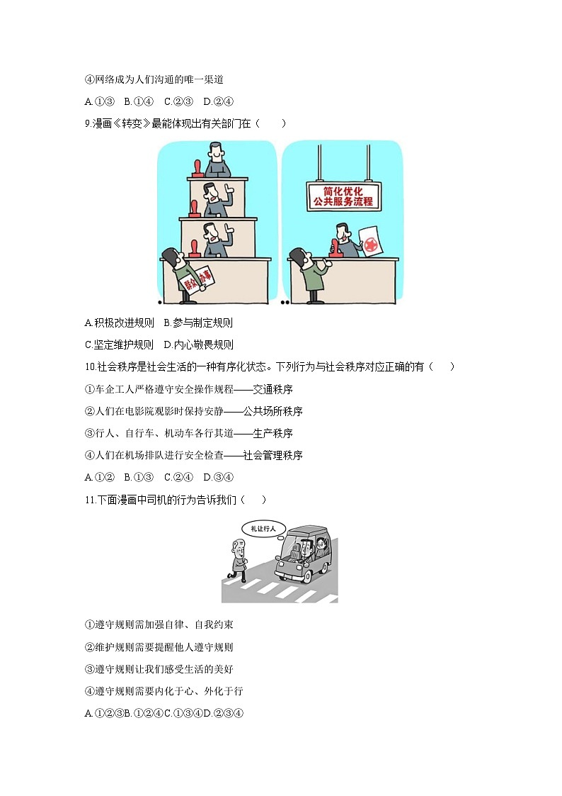 2025-2026学年山东省青岛市即墨区八年级上学期期中质量检测道德与法治试卷（学生版）第3页