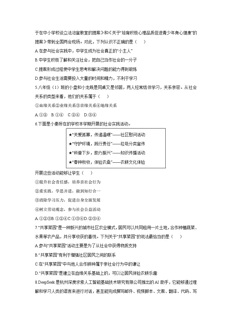 2025-2026学年广东省潮州市饶平县八年级上学期期中阶段性测试道德与法治试卷（学生版）第2页