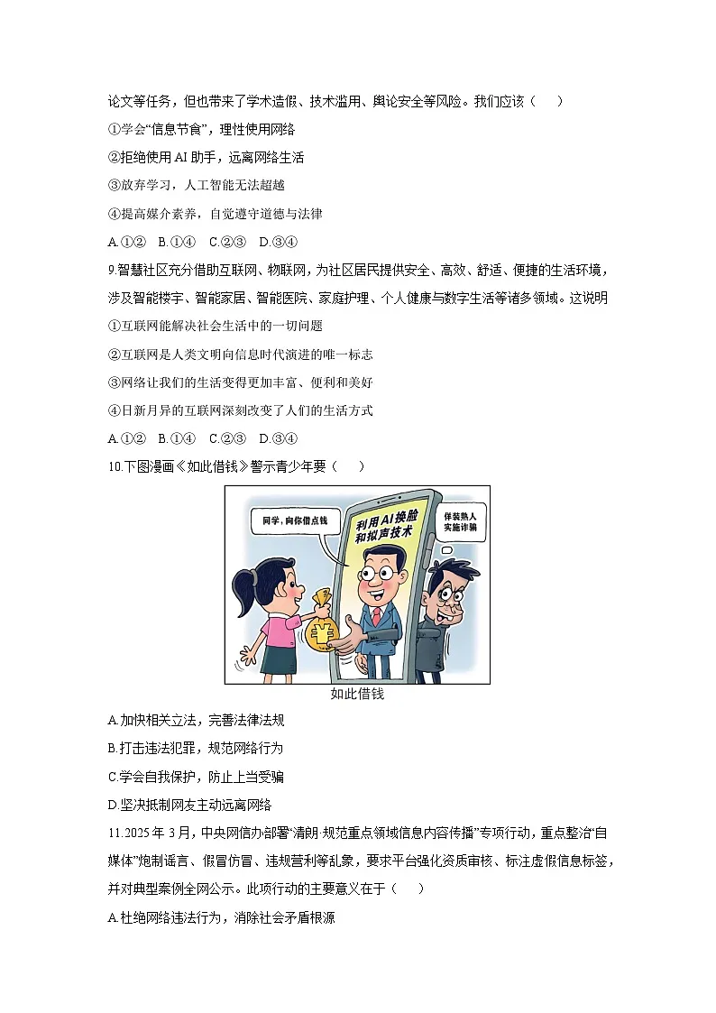 2025-2026学年广东省潮州市饶平县八年级上学期期中阶段性测试道德与法治试卷（学生版）第3页