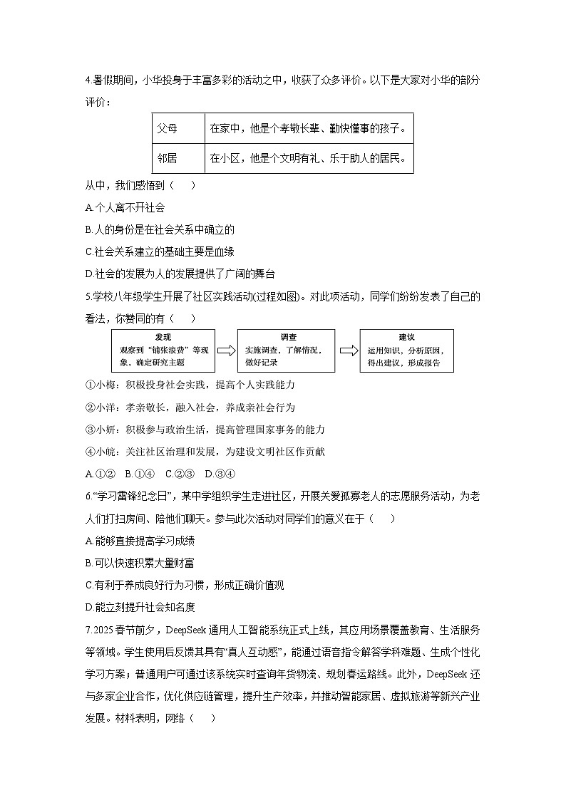 2025-2026学年安徽省六安市霍山县部分学校八年级上学期11月期中道德与法治试卷（学生版）第2页