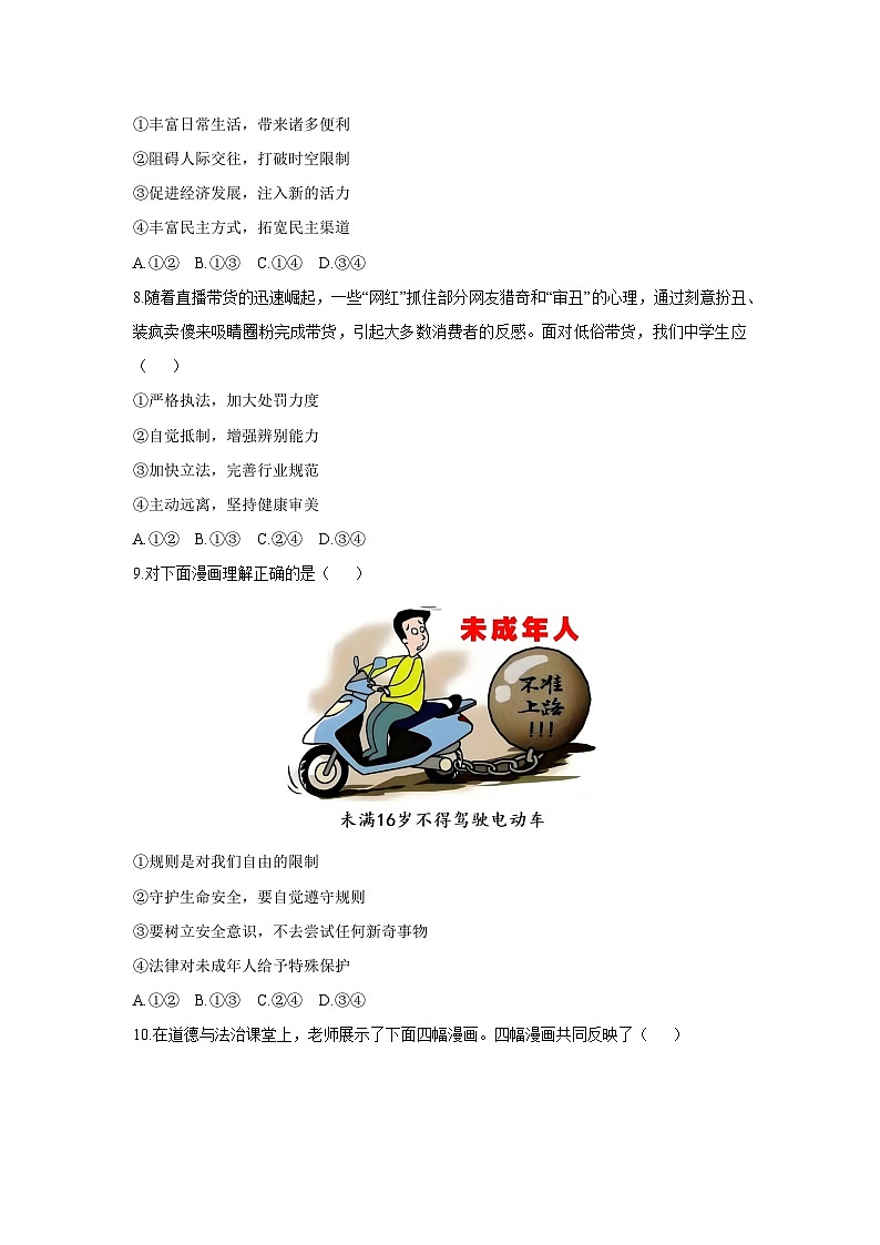 2025-2026学年安徽省六安市霍山县部分学校八年级上学期11月期中道德与法治试卷（学生版）第3页
