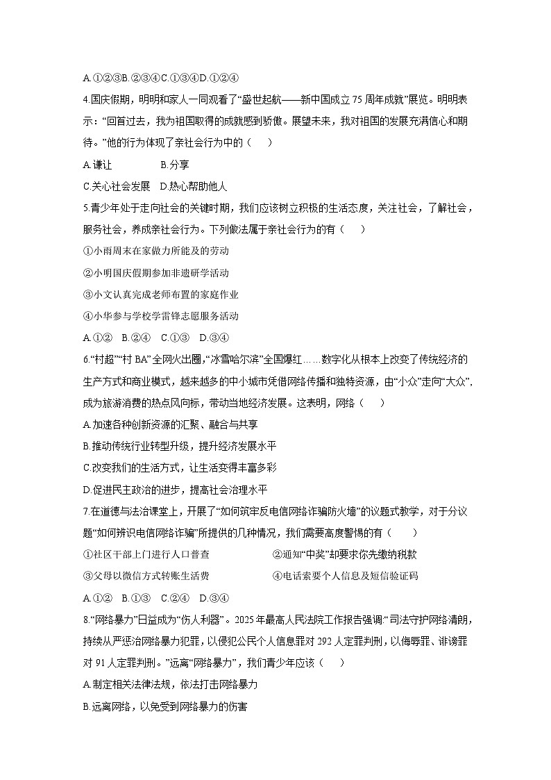 2025-2026学年广西壮族自治区来宾市武宣县八年级上学期11月期中考试道德与法治试卷（学生版）第2页
