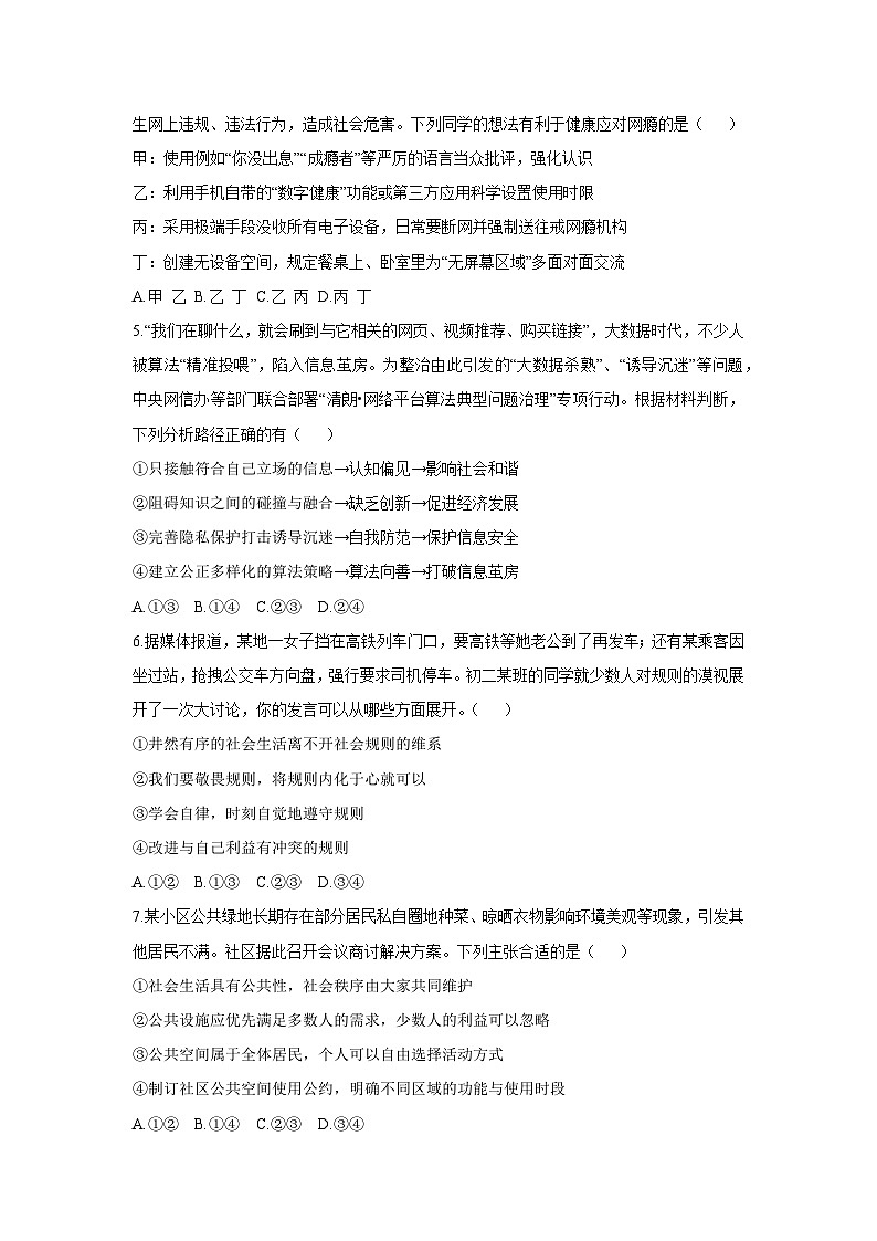 2025-2026学年内蒙古呼和浩特市赛罕区八年级上学期期中道德与法治试卷（学生版）第2页