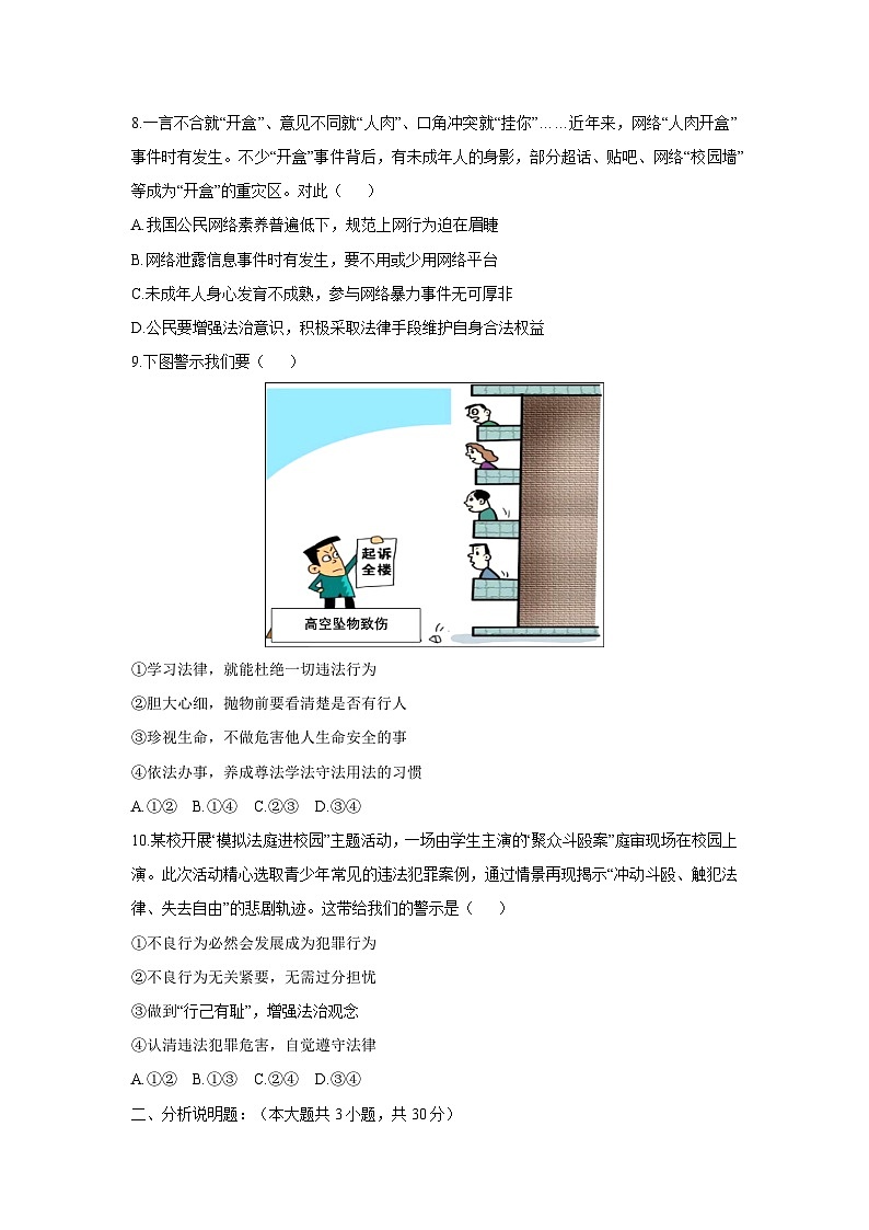 2025-2026学年内蒙古呼和浩特市赛罕区八年级上学期期中道德与法治试卷（学生版）第3页