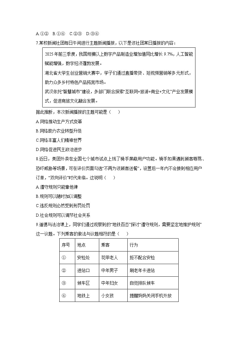 2025-2026学年湖北省武汉市洪山区八年级上学期11月期中道德与法治试卷（学生版）第3页