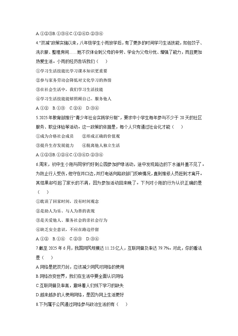 2025-2026学年广西壮族自治区百色市八年级上学期11月期中道德与法治试卷（学生版）第2页