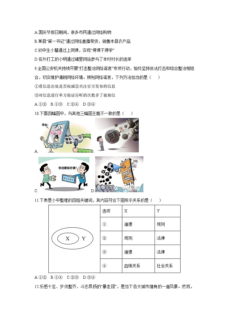 2025-2026学年广西壮族自治区百色市八年级上学期11月期中道德与法治试卷（学生版）第3页