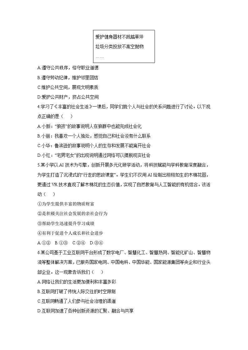 2025-2026学年广东省河源市紫金县八年级上学期11月期中道德与法治试卷（学生版）第2页