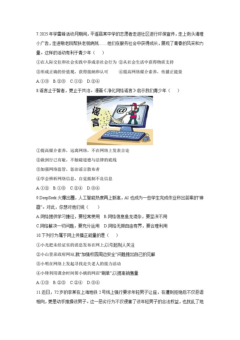 2025-2026学年广东省河源市紫金县八年级上学期11月期中道德与法治试卷（学生版）第3页