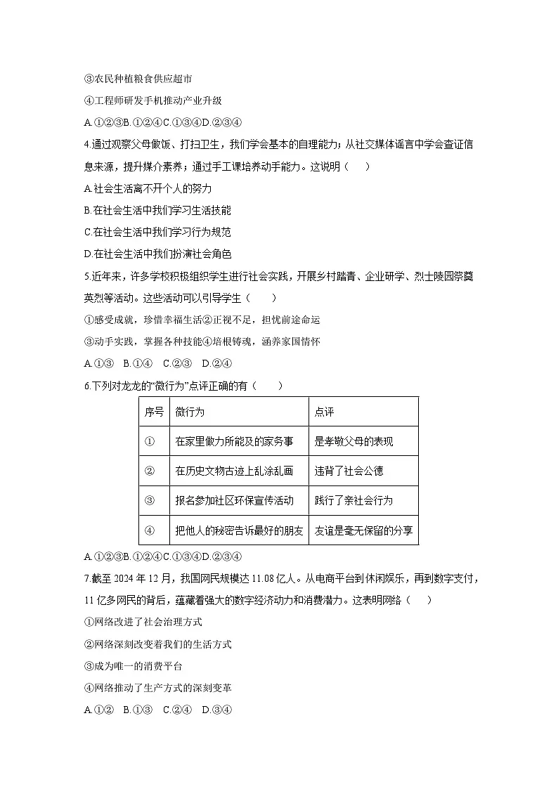 2025-2026学年广西壮族自治区防城港市防城区八年级上学期11月期中道德与法治试卷（学生版）第2页