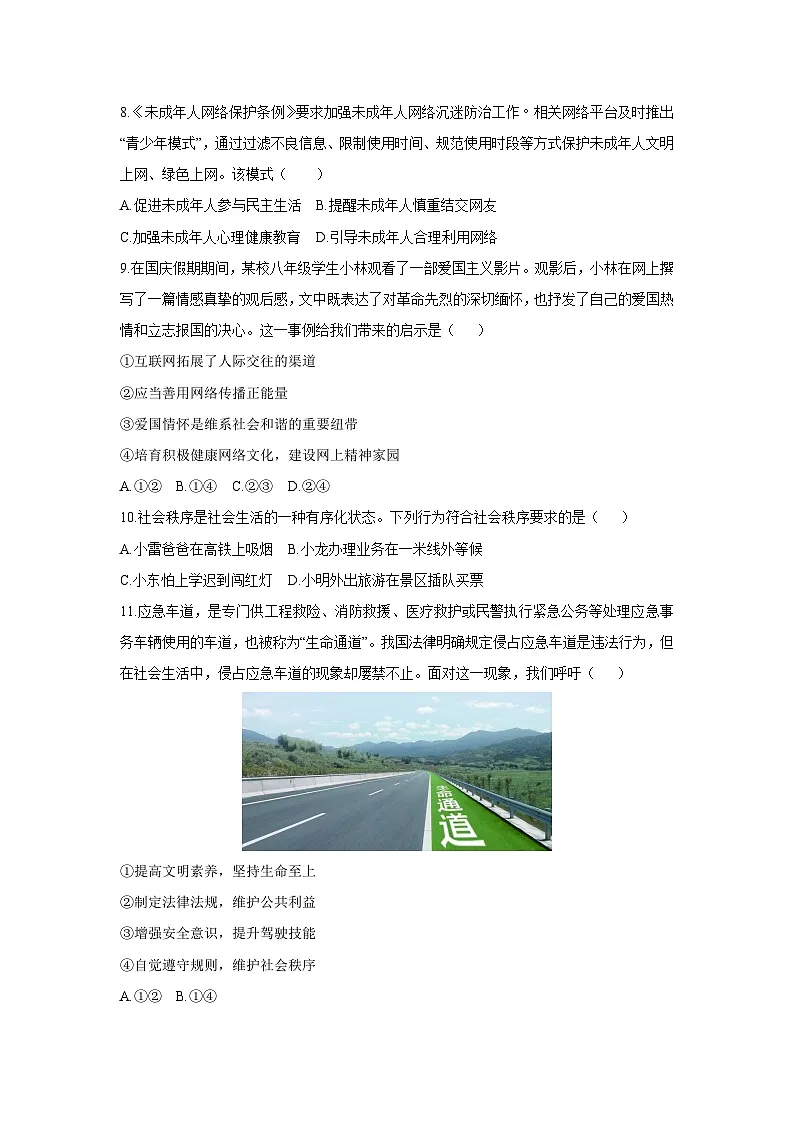 2025-2026学年广西壮族自治区防城港市防城区八年级上学期11月期中道德与法治试卷（学生版）第3页