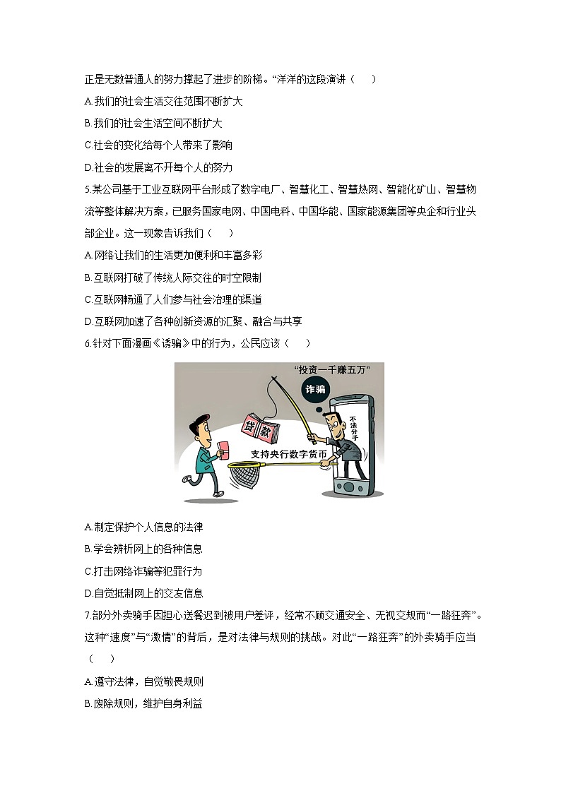 2025-2026学年安徽省蚌埠市蚌山区八年级上学期11月期中道德与法治试卷（学生版）第2页