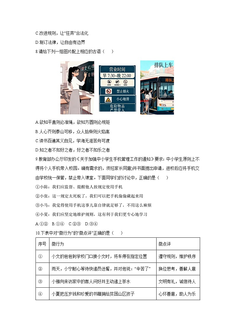 2025-2026学年安徽省蚌埠市蚌山区八年级上学期11月期中道德与法治试卷（学生版）第3页