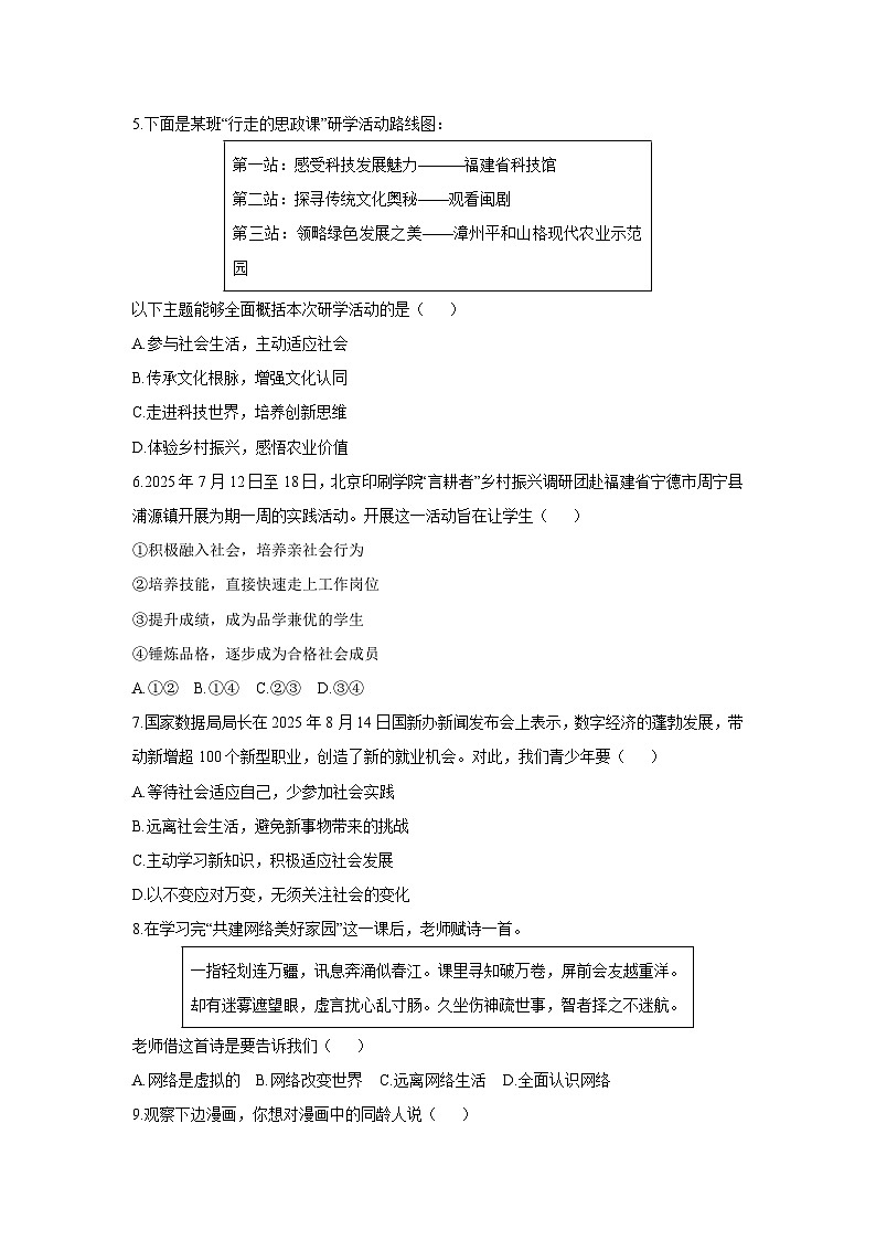 2025-2026学年福建省晋江市安海片区八年级上学期11月期中道德与法治试卷（学生版）第2页