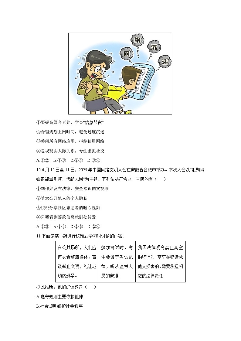 2025-2026学年福建省晋江市安海片区八年级上学期11月期中道德与法治试卷（学生版）第3页