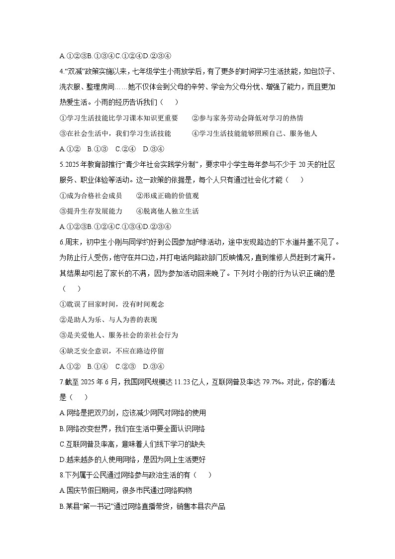 2025-2026学年广西百色市田林县等部分地区八年级上学期期中测试道德与法治试卷（学生版）第2页