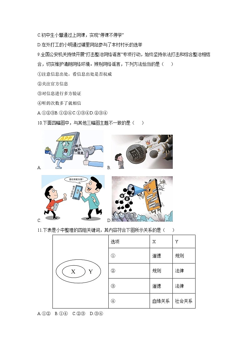 2025-2026学年广西百色市田林县等部分地区八年级上学期期中测试道德与法治试卷（学生版）第3页