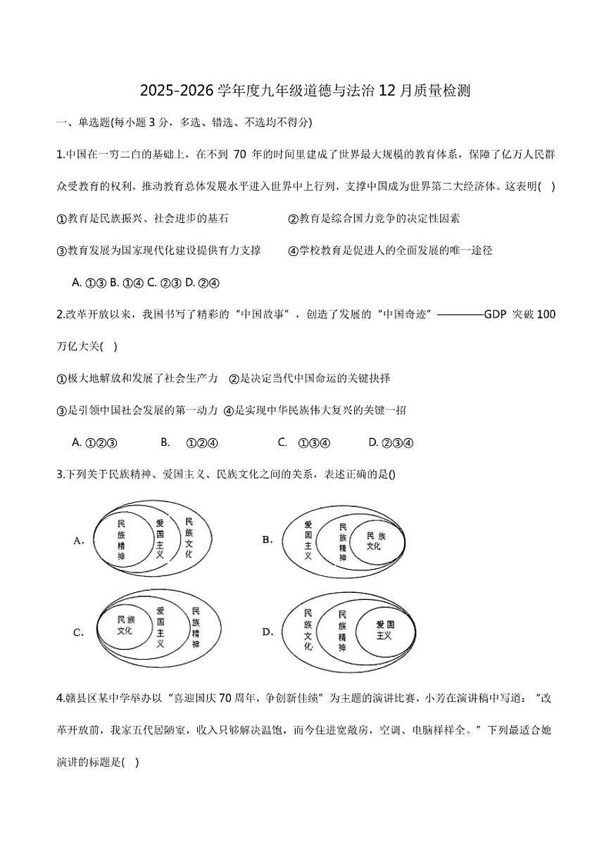 江西省抚州市部分校2026届九年级上学期12月第三次月考道德与法治试卷（含答案）第1页