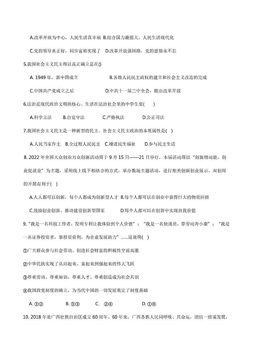 江西省抚州市部分校2026届九年级上学期12月第三次月考道德与法治试卷（含答案）第2页