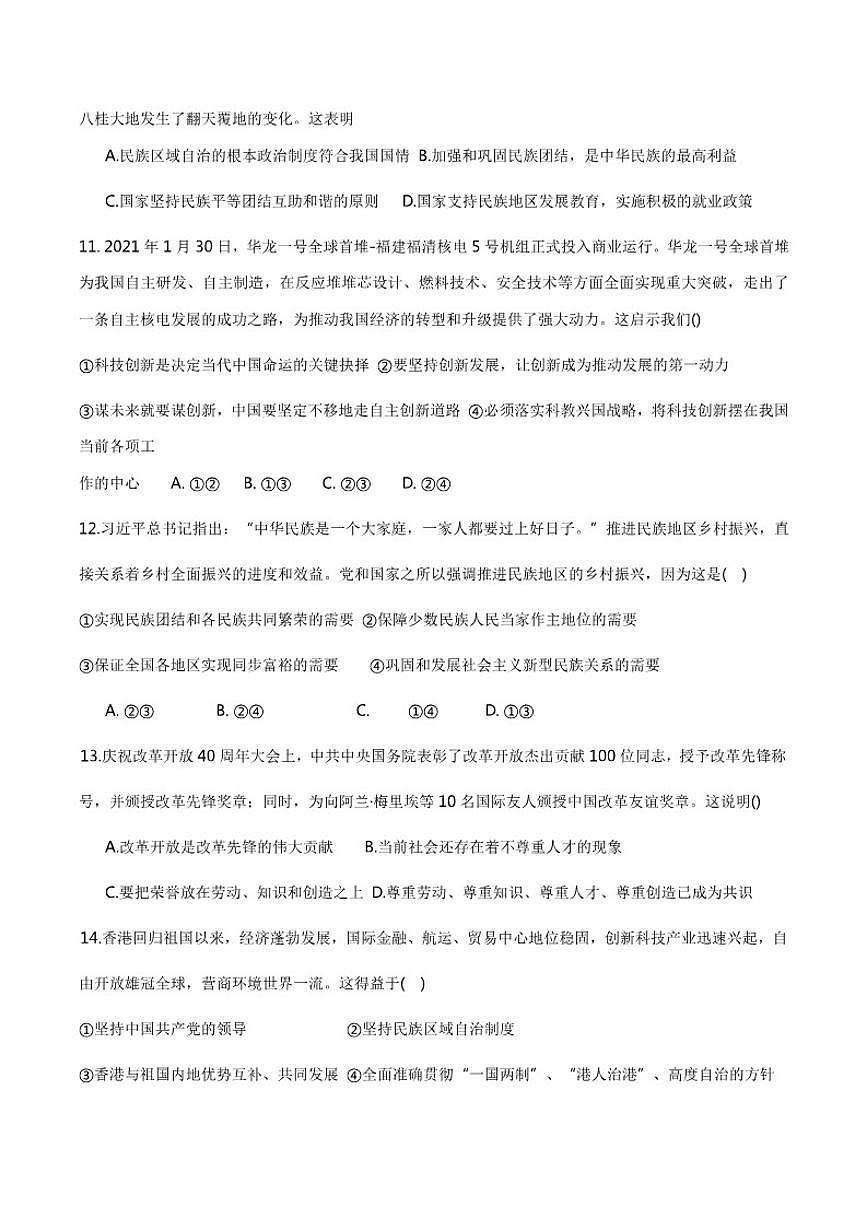 江西省抚州市部分校2026届九年级上学期12月第三次月考道德与法治试卷（含答案）第3页