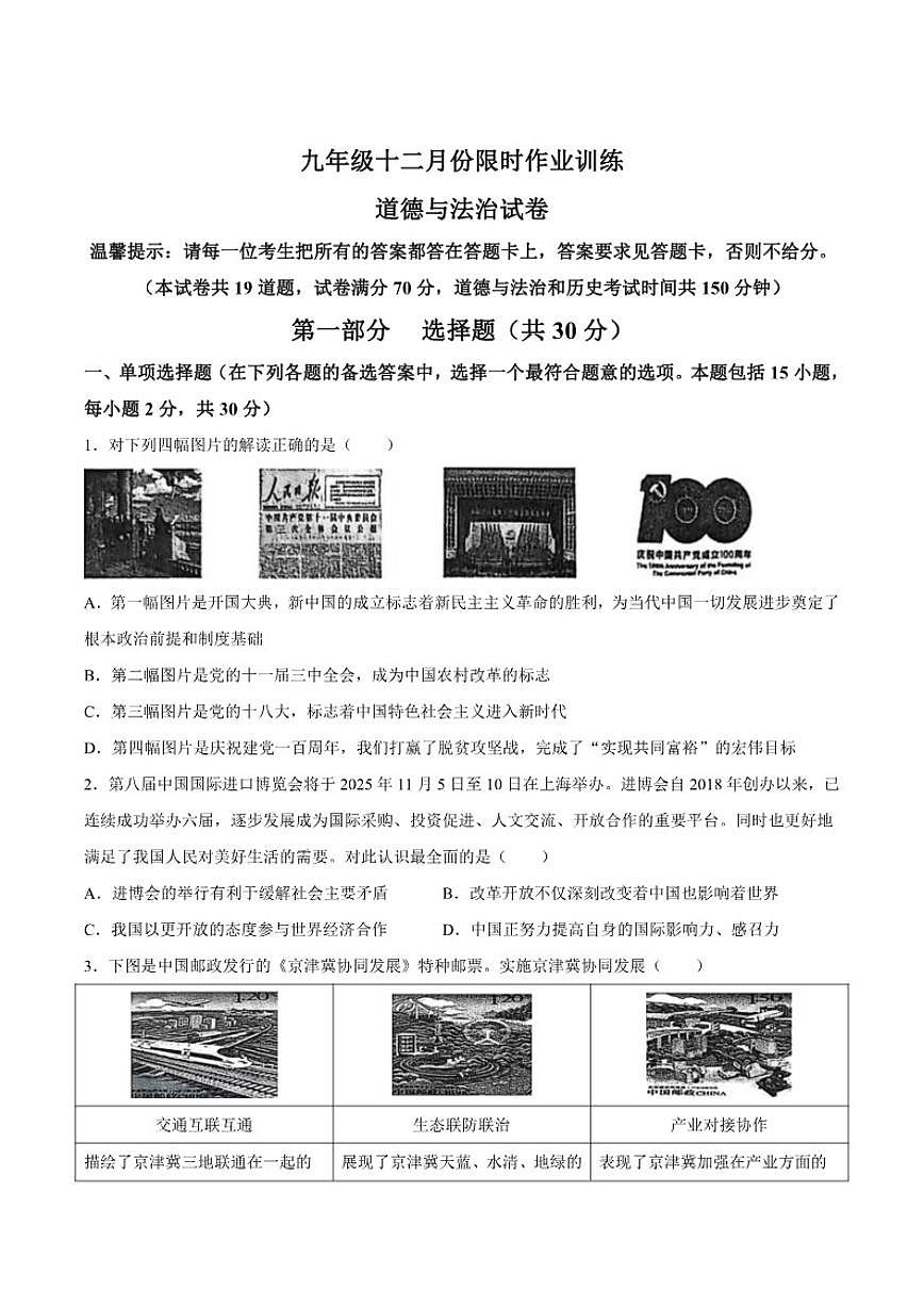 辽宁省鞍山市立山区2026届九年级上学期中考一模道德与法治试卷（含答案）第1页