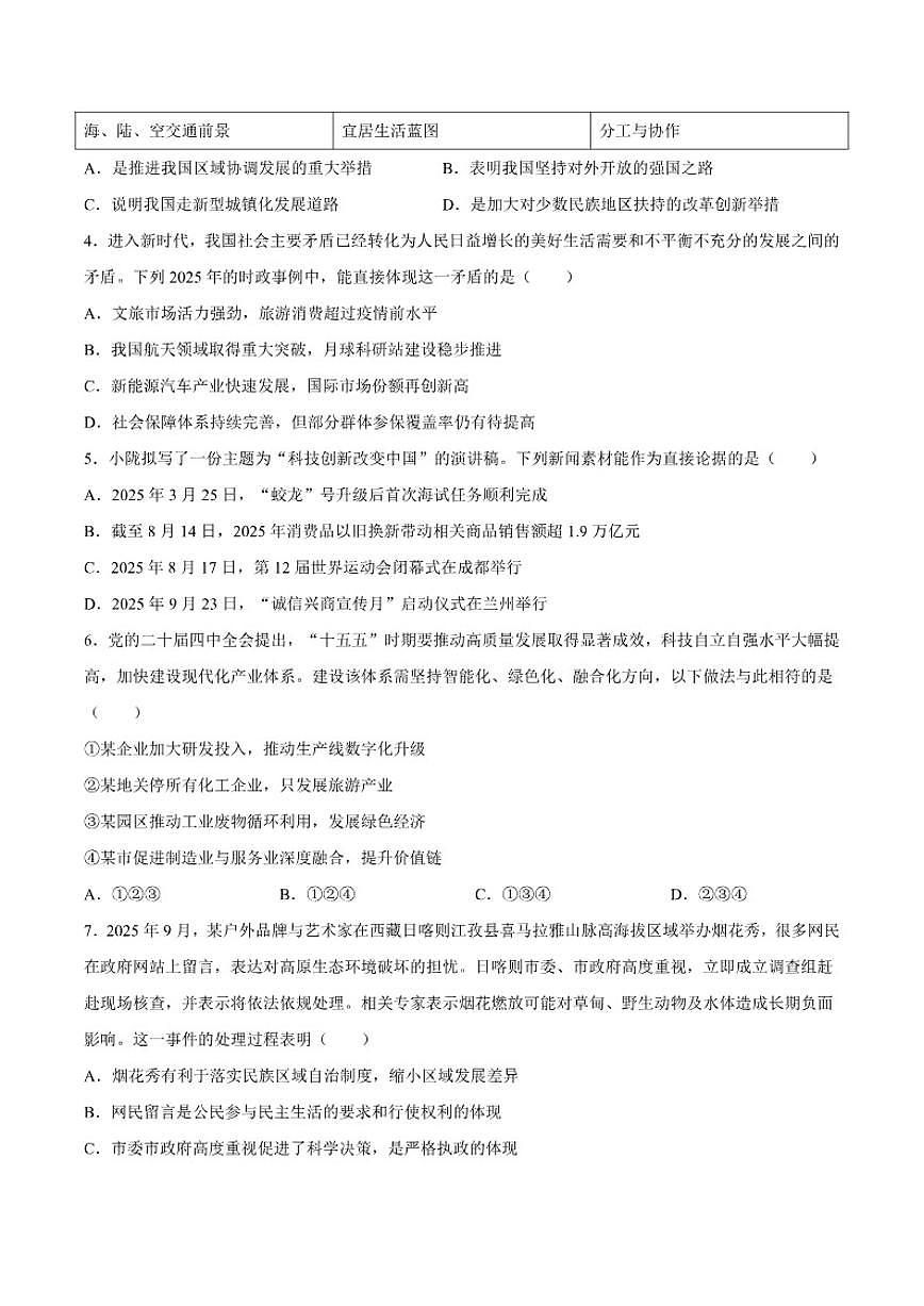 辽宁省鞍山市立山区2026届九年级上学期中考一模道德与法治试卷（含答案）第2页