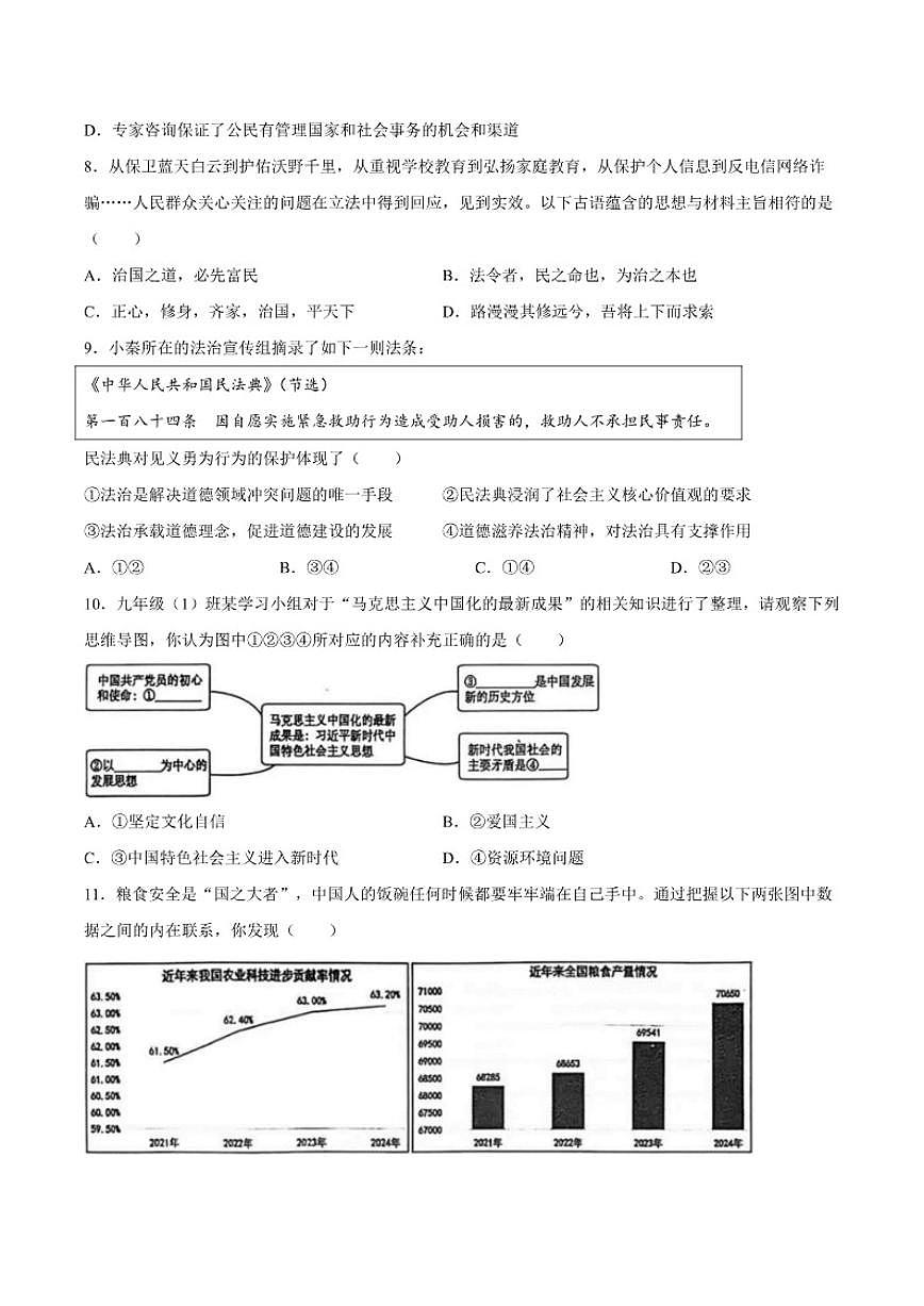 辽宁省鞍山市立山区2026届九年级上学期中考一模道德与法治试卷（含答案）第3页