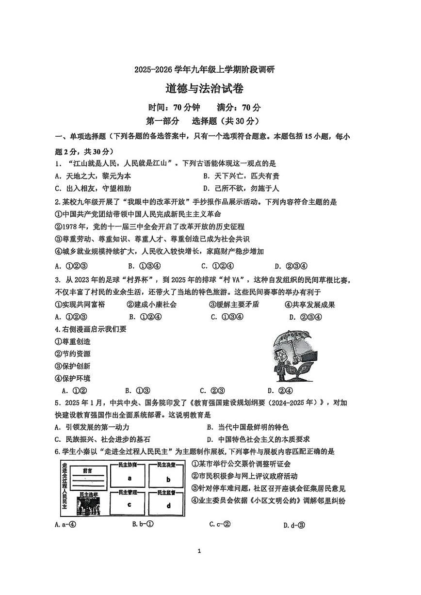 辽宁省沈阳市七中2025-2026学年九上期中道法试卷（图片版，含答案）第1页