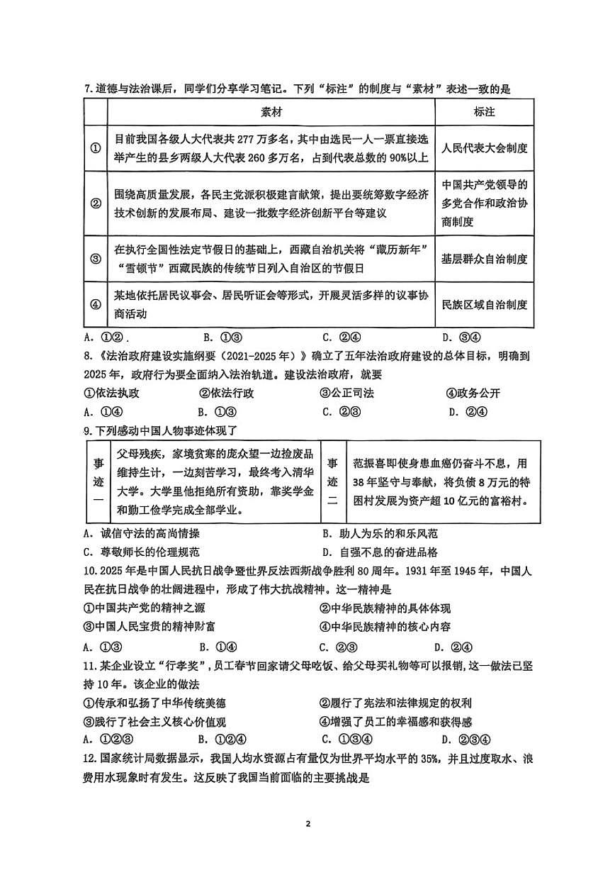 辽宁省沈阳市七中2025-2026学年九上期中道法试卷（图片版，含答案）第2页