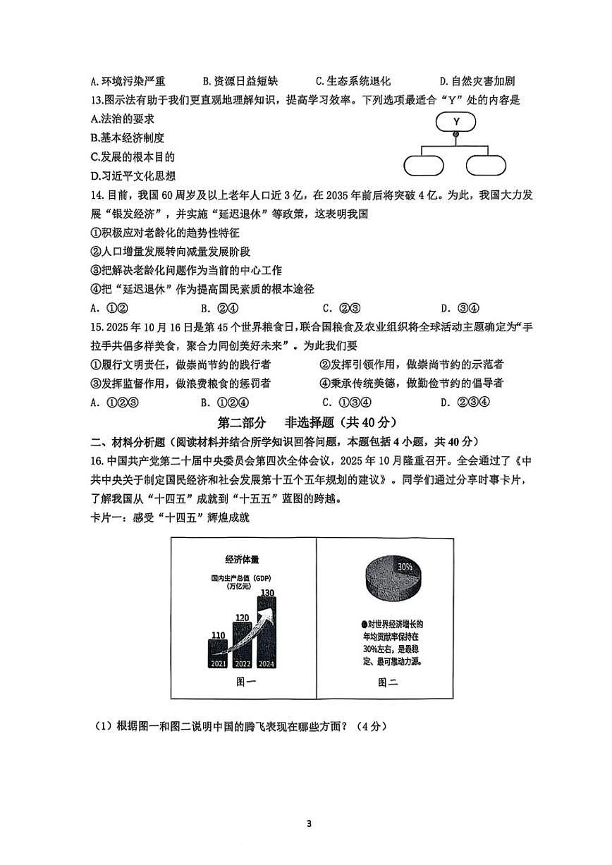 辽宁省沈阳市七中2025-2026学年九上期中道法试卷（图片版，含答案）第3页