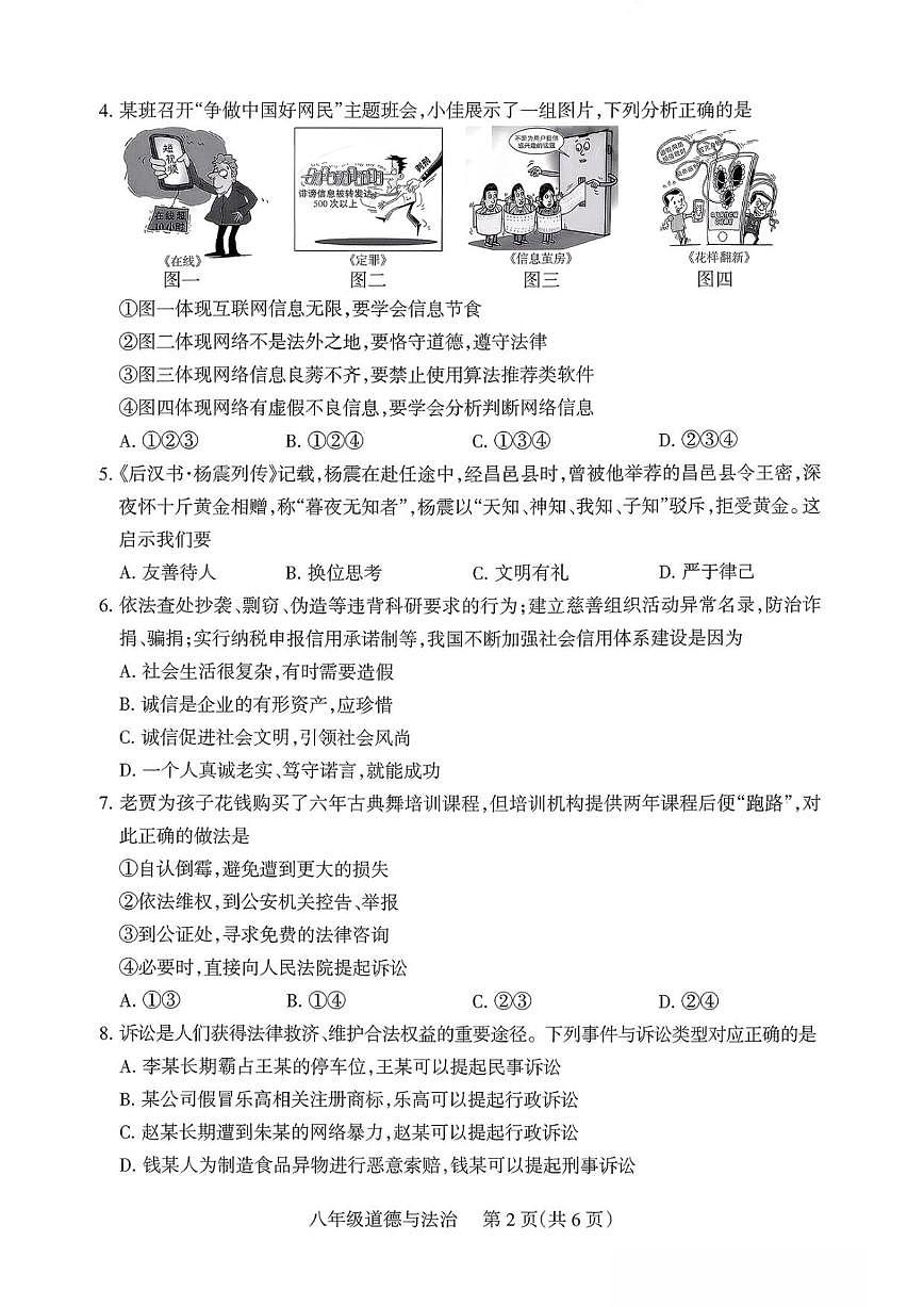 山西省运城市河津市部分学校2025-2026学年八年级上学期12月质量监测道德与法治试卷（图片版，含答案）第2页
